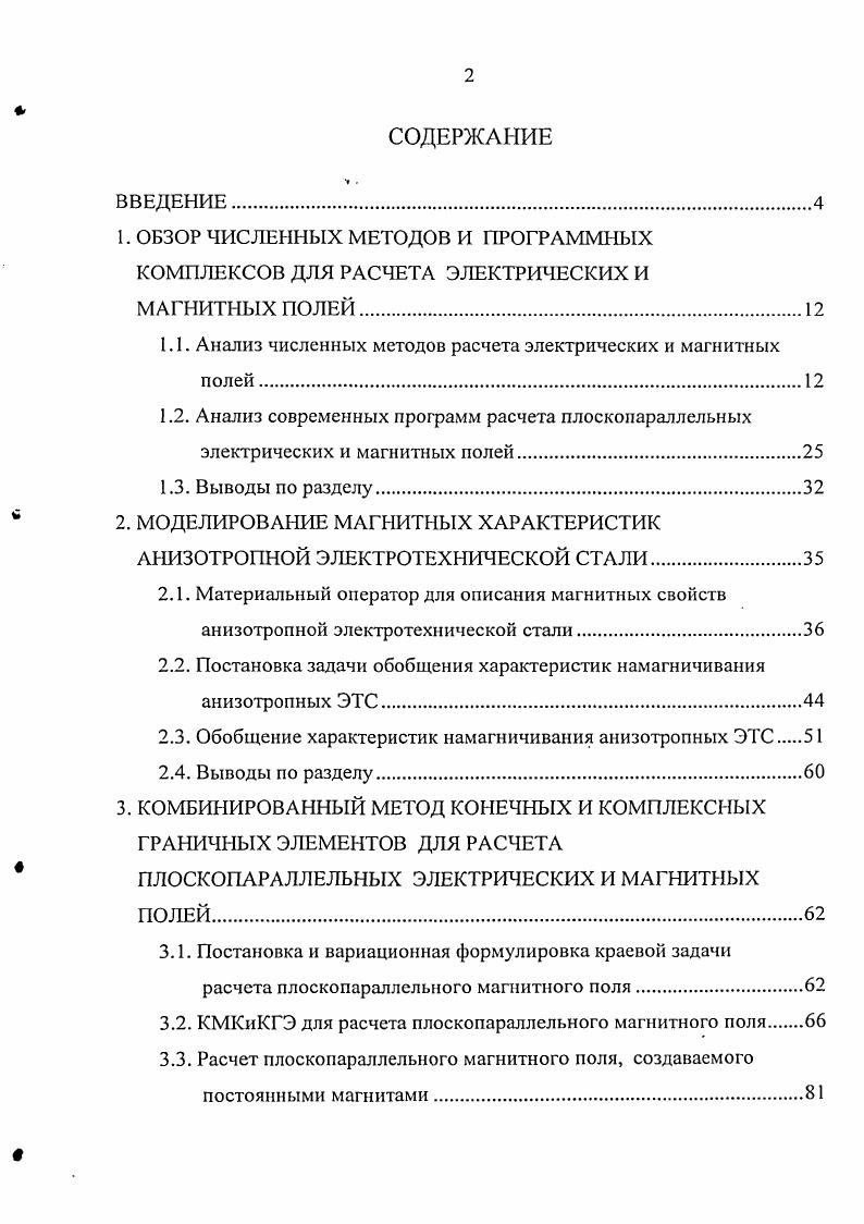 "1.1. Анализ численных методов расчета электрических и магнитных полей