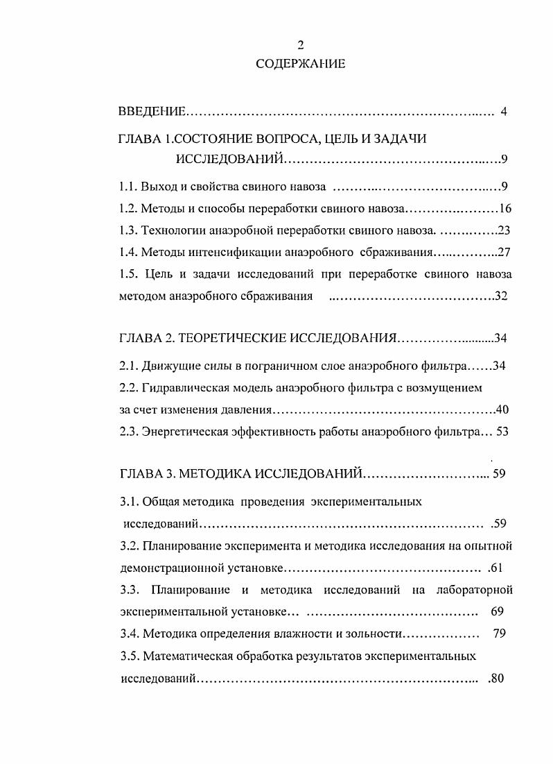 "ГЛАВА 1.СОСТОЯНИЕ ВОПРОСА, ЦЕЛЬ И ЗАДАЧИ