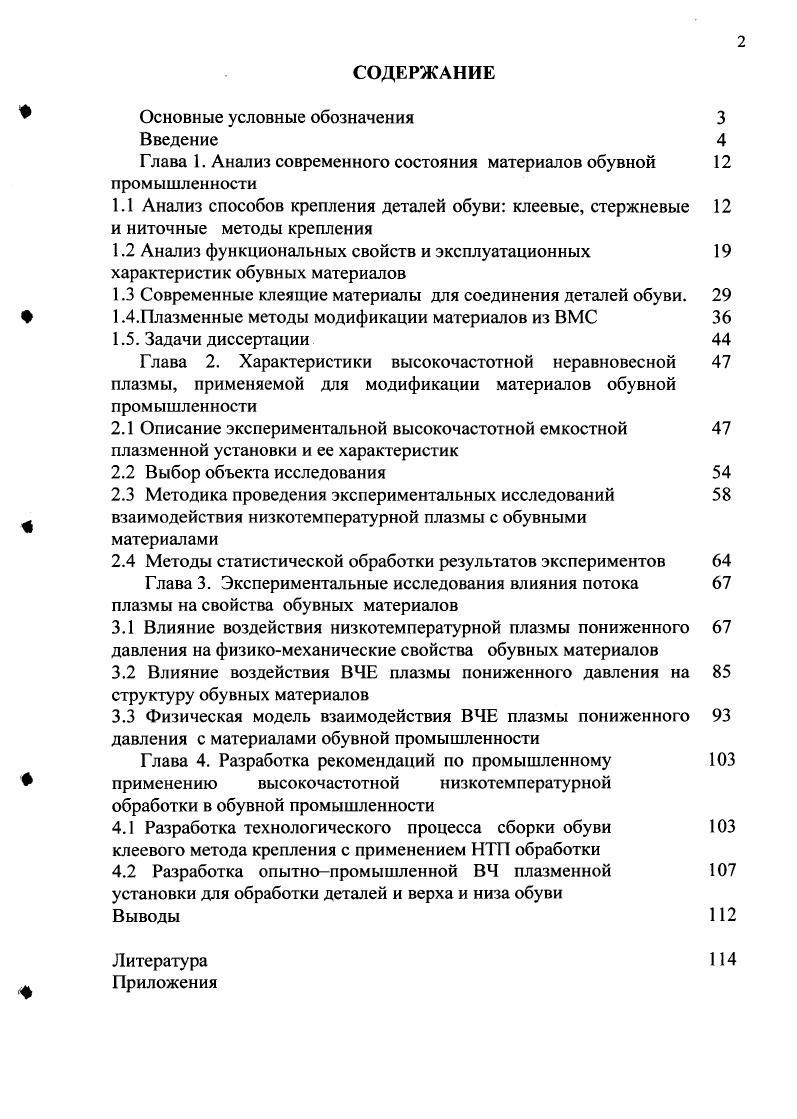 "Глава 1. Анализ современного состояния материалов обувной 