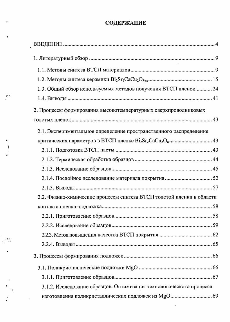 "1.1. Методы синтеза ВТСП материалов