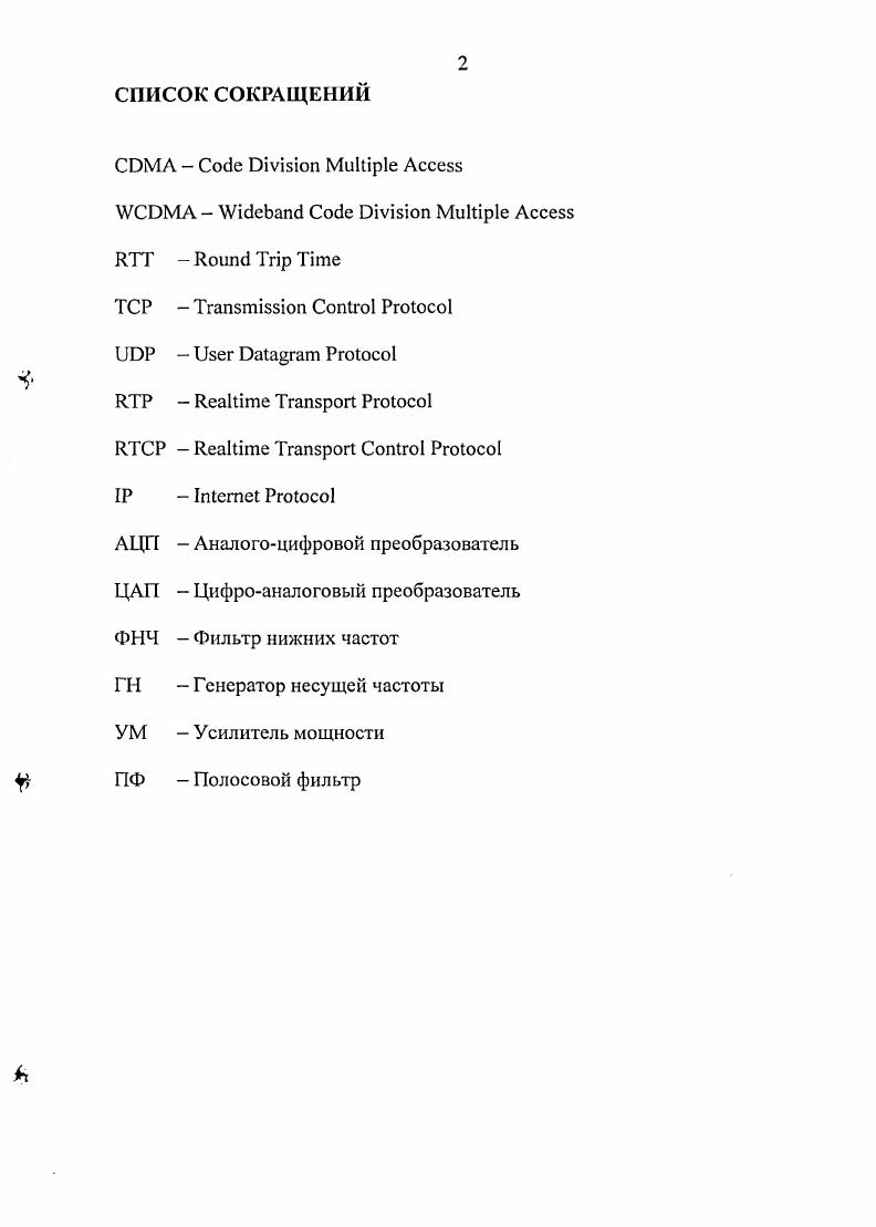 "ГЛАВА 1. МЕТОДЫ КОМПЕНСАЦИИ НЕЛИНЕЙНЫХ