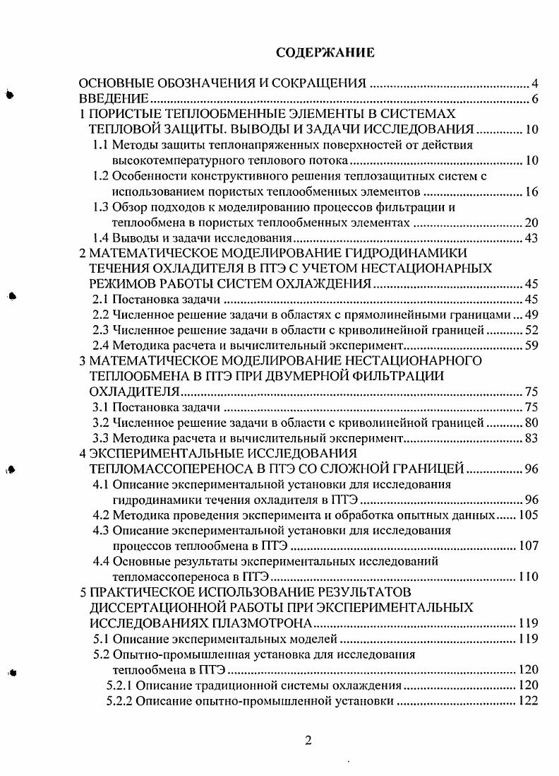 "2.2 Численное решение задачи в областях с прямолинейными границами .