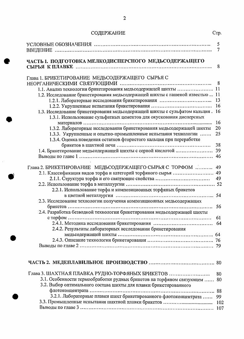 " ЧАСТЬ I. ПОДГОТОВКА МЕЛКОДИСПЕРСНОГО МЕДЬСОДЕРЖАЩЕГО