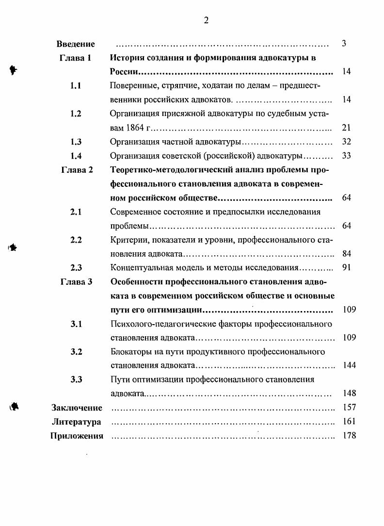 "Глава 1 История создании и формирования адвокатуры в