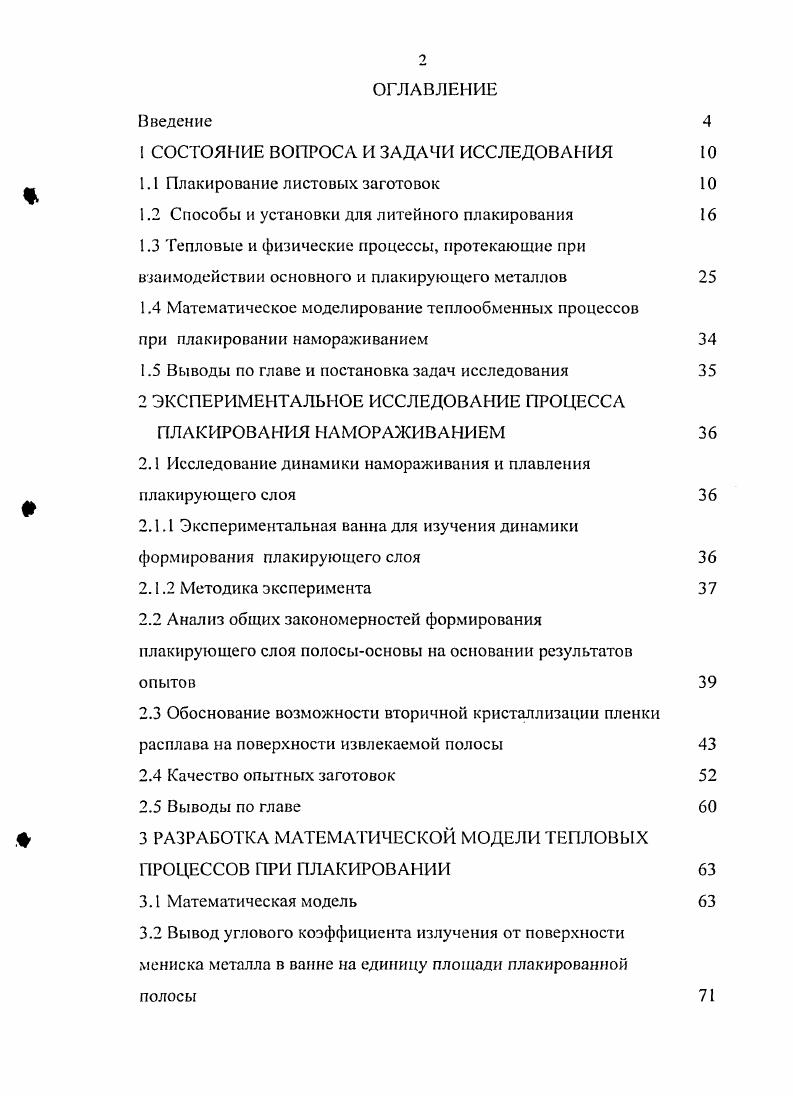 "1 СОСТОЯНИЕ ВОПРОСА И ЗАДАЧИ ИССЛЕДОВАНИЯ