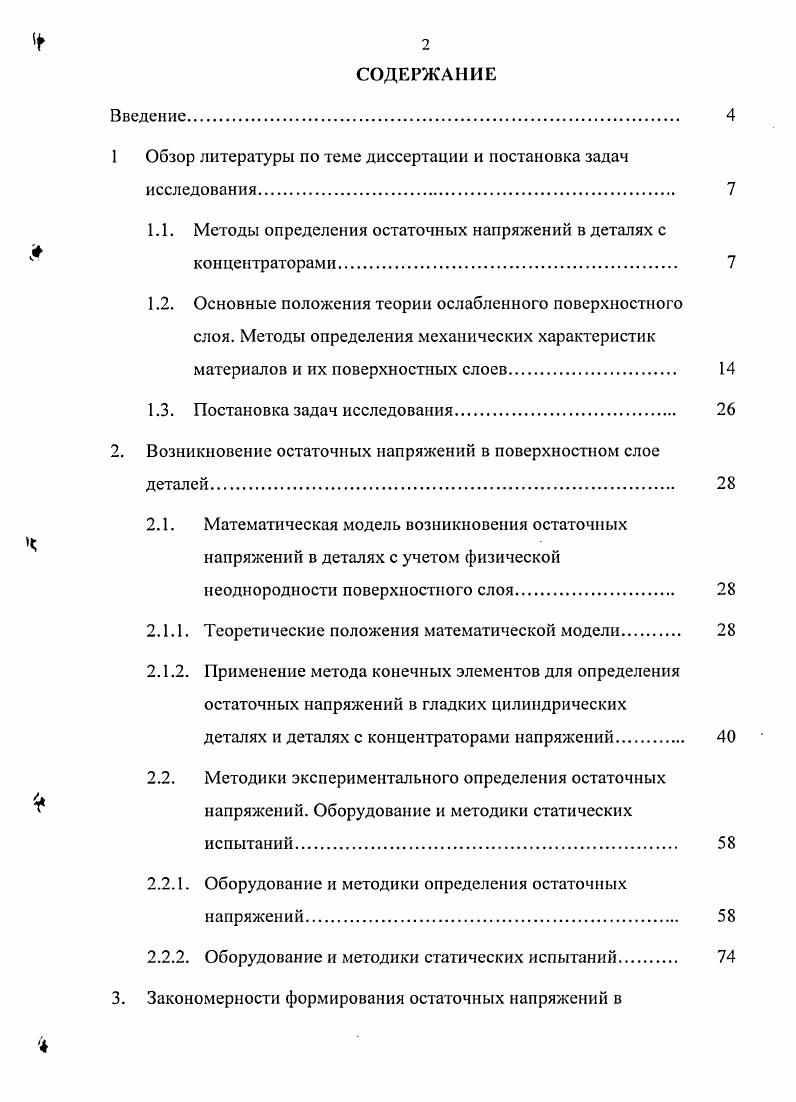 "1 Обзор литературы по теме диссертации и постановка задач