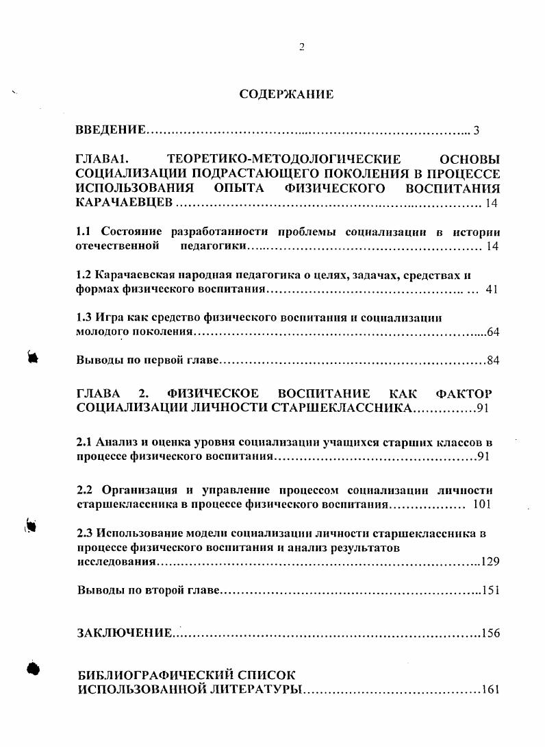 "1.3 Игра как средство физического воспитания и социализации молодого поколения.