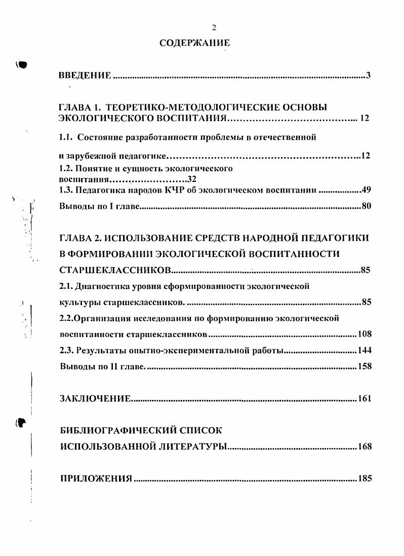 "1.1. Состояние разработанности проблемы в отечественной