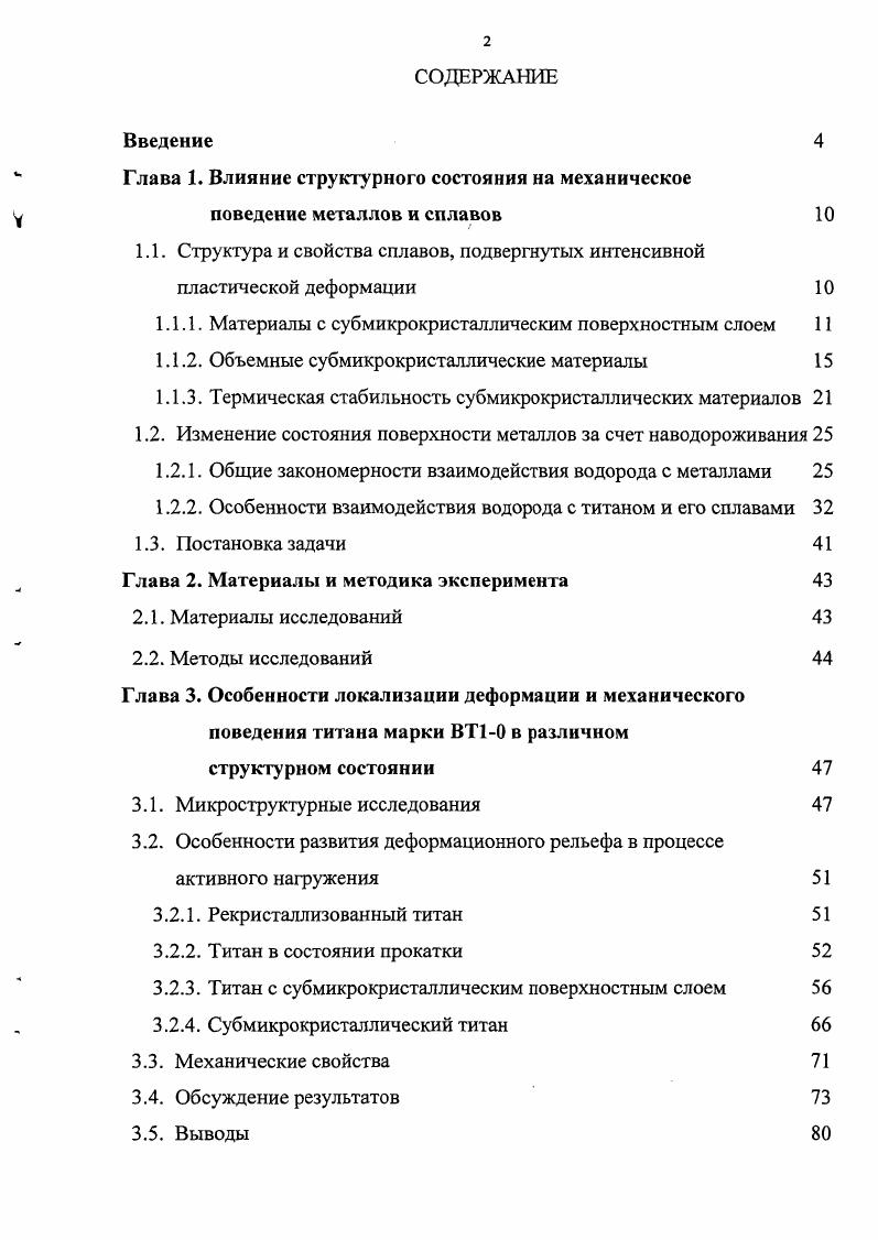 "Глава 1. Влияние структурного состояния на механическое