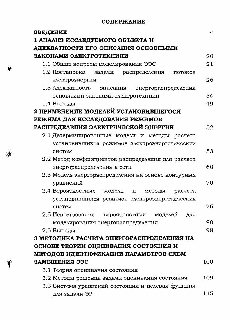 "1.1 Общие вопросы моделирования ЭЭС