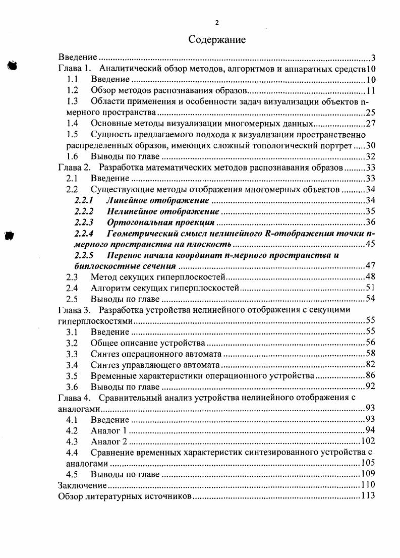 "Г лава I. Аналитический обзор методов, алгоритмов и аппаратных средств 