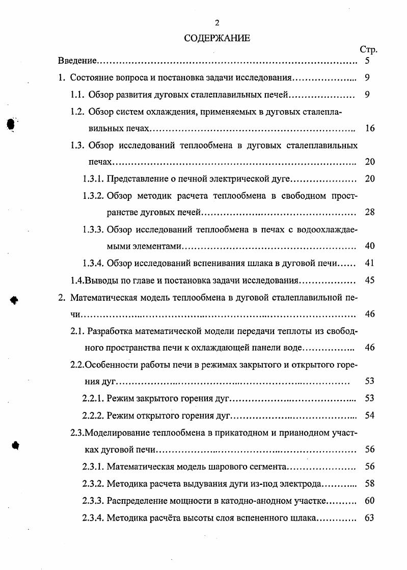 Расчет дуговой сталеплавильной печи