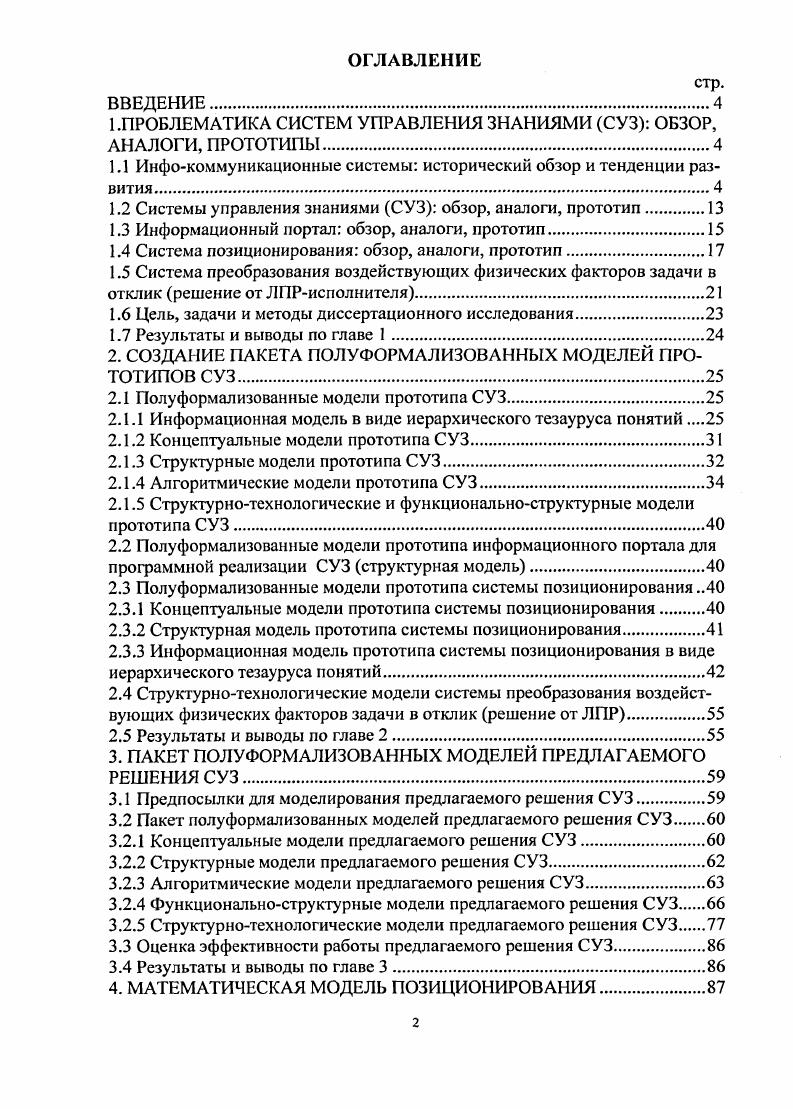"1 .ПРОБЛЕМАТИКА СИСТЕМ УПРАВЛЕНИЯ ЗНАНИЯМИ СУЗ ОБЗОР, АНАЛОГИ, ПРОТОТИПЫ.
