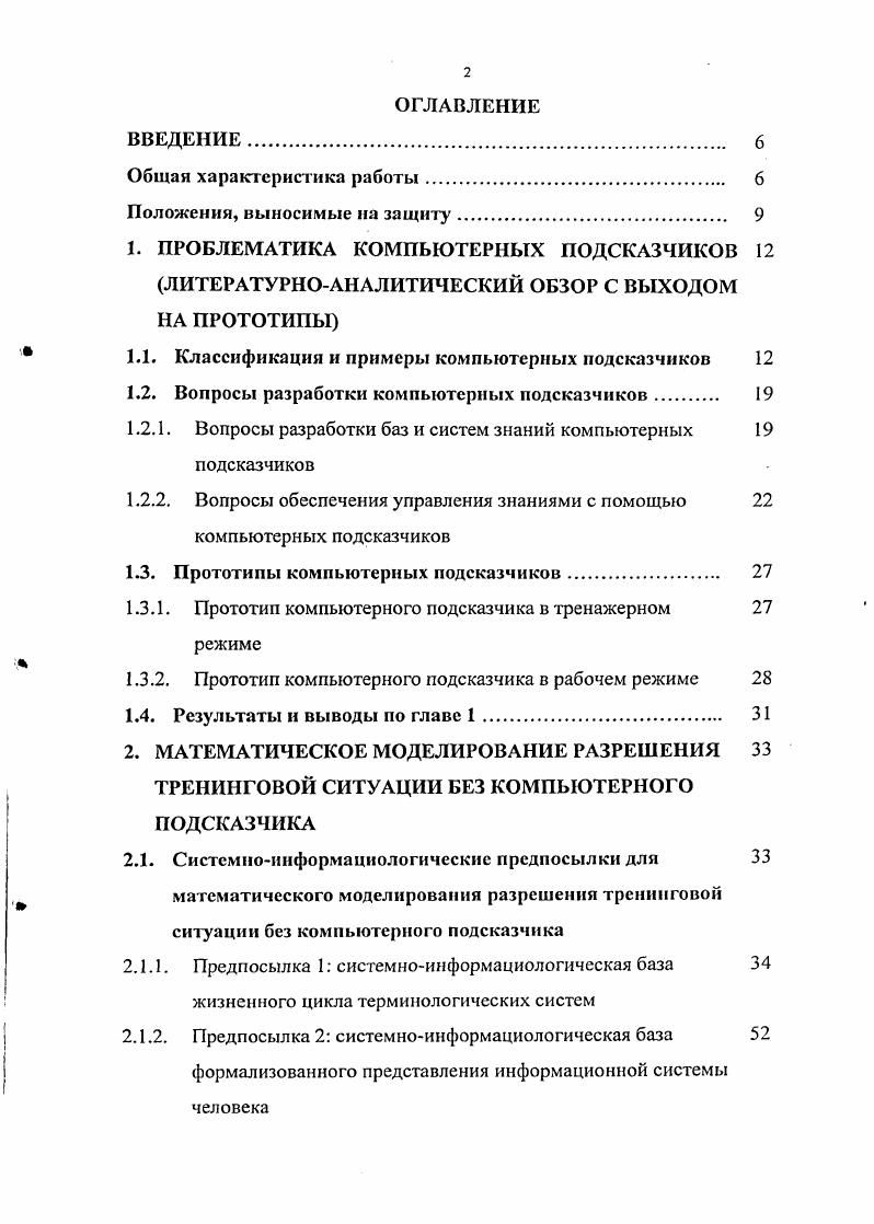 "1.1. Классификация и примеры компьютерных подсказчиков 