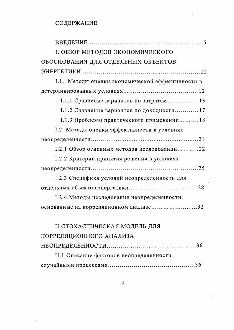 "I. ОБЗОР МЕТОДОВ ЭКОНОМИЧЕСКОГО ОБОСНОВАНИЯ ДЛЯ ОТДЕЛЬНЫХ ОБЪЕКТОВ ЭНЕРГЕТИКИ