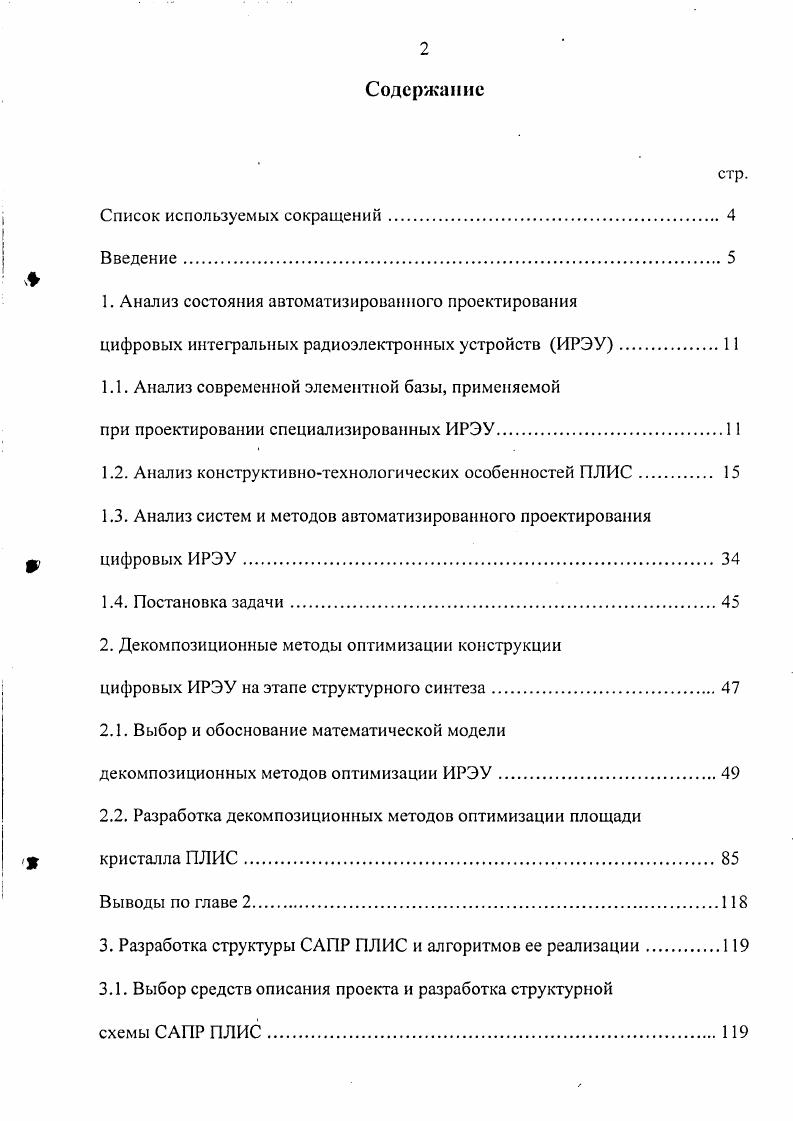 "1. Анализ состояния автоматизированного проектирования