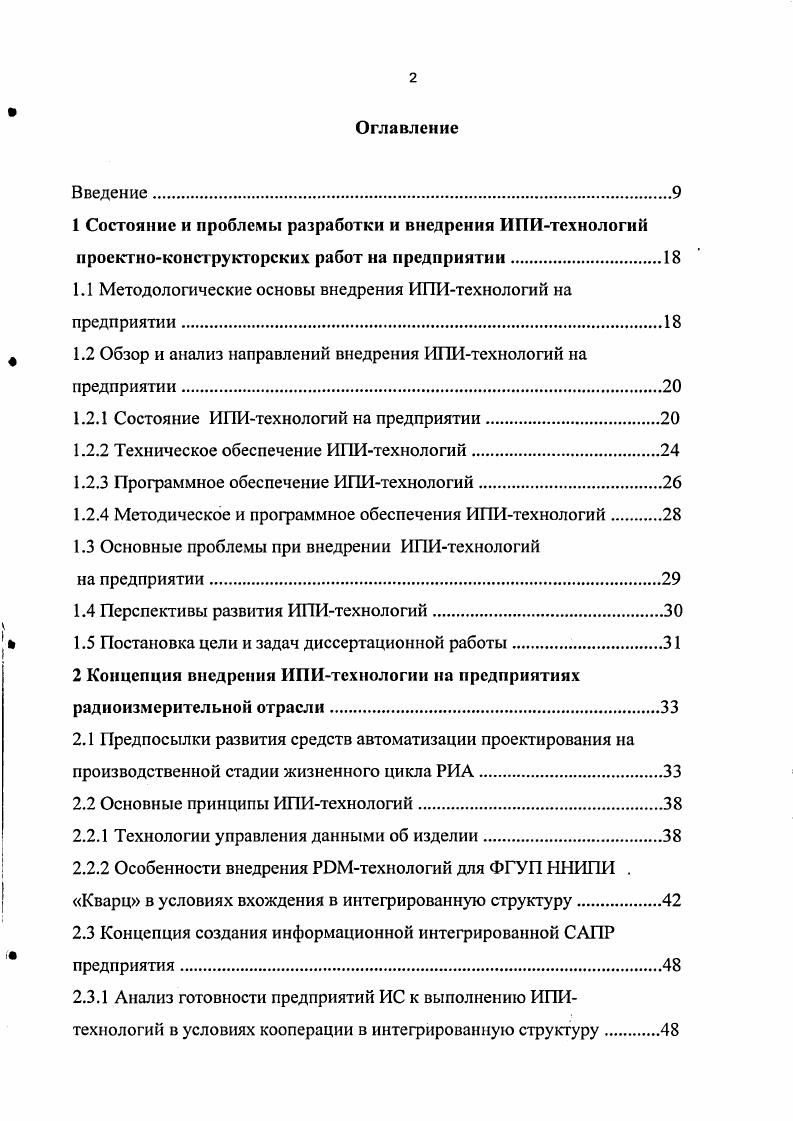 "1.1 Методологические основы внедрения ИПИтехнологий на предприятии.