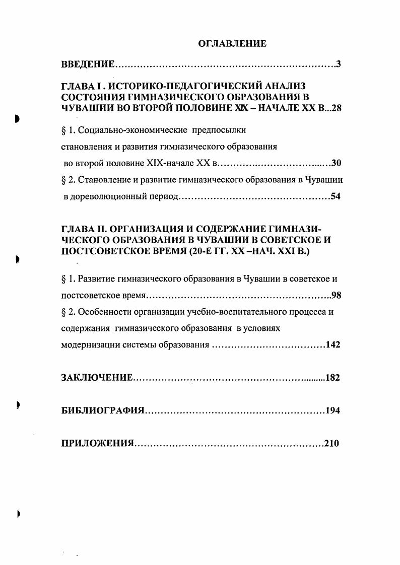 " 1. Развитие гимназического образования в Чувашии в советское и