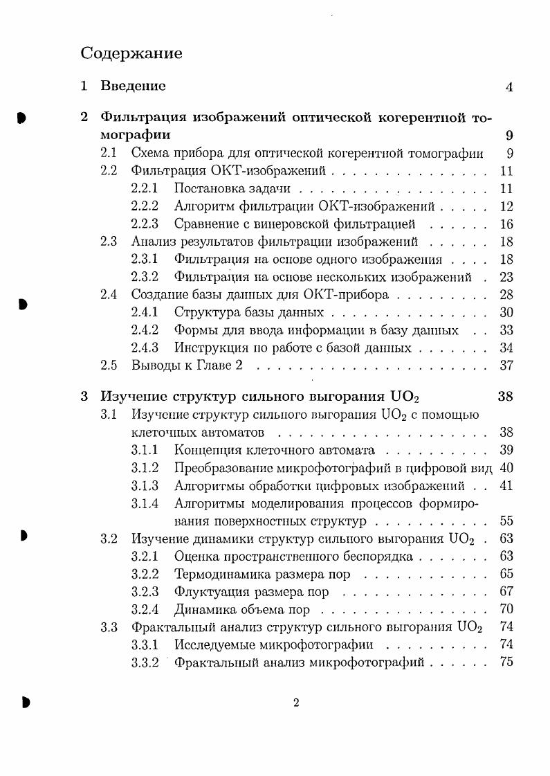 " 2 Фильтрация изображений оптической когерентной томографии 
