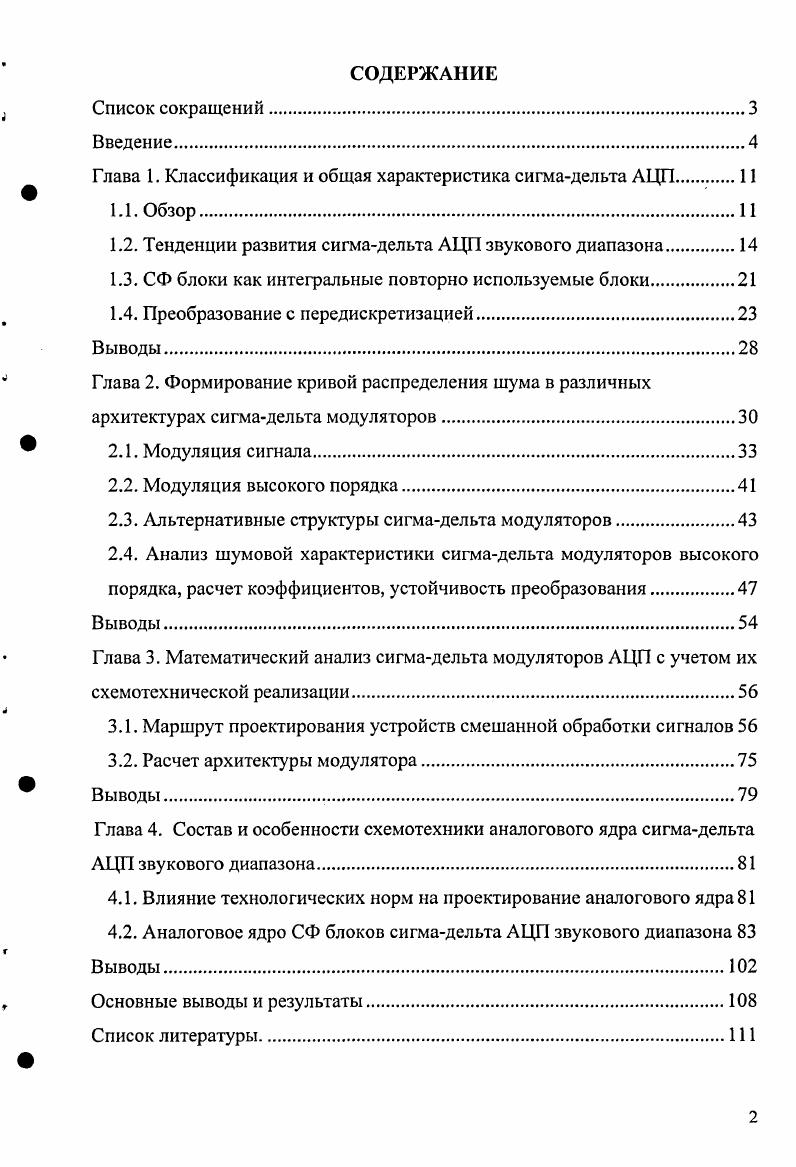 "Глава 1. Классификация и общая характеристика сигмадельта АЦП.