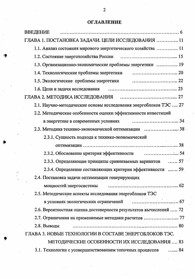 "ГЛАВА 1. ПОСТАНОВКА ЗАДАЧИ. ЦЕЛИ ИССЛЕДОВАНИЯ