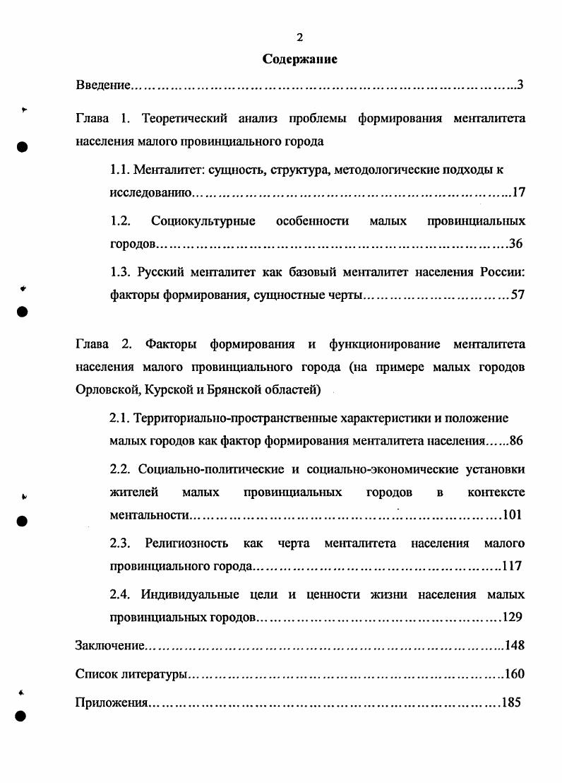 "1.1. Менталитет сущность, структура, методологические подходы к исследованию
