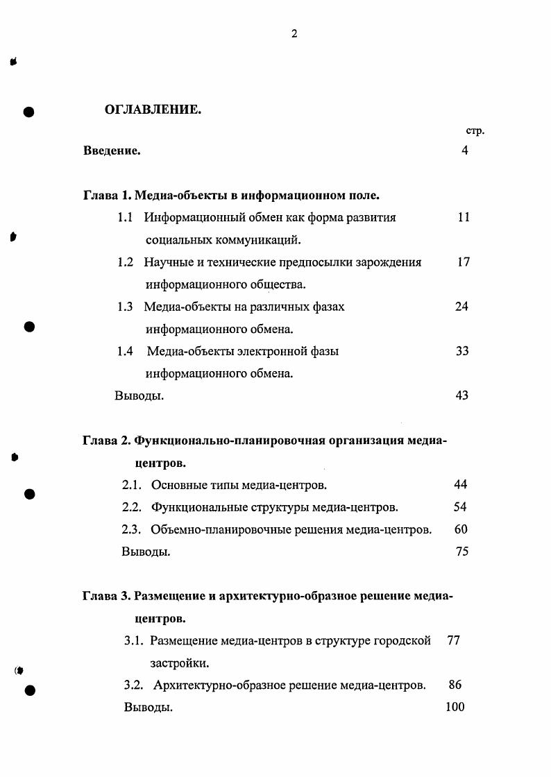 "1.1 Информационный обмен как форма развития социальных коммуникаций.