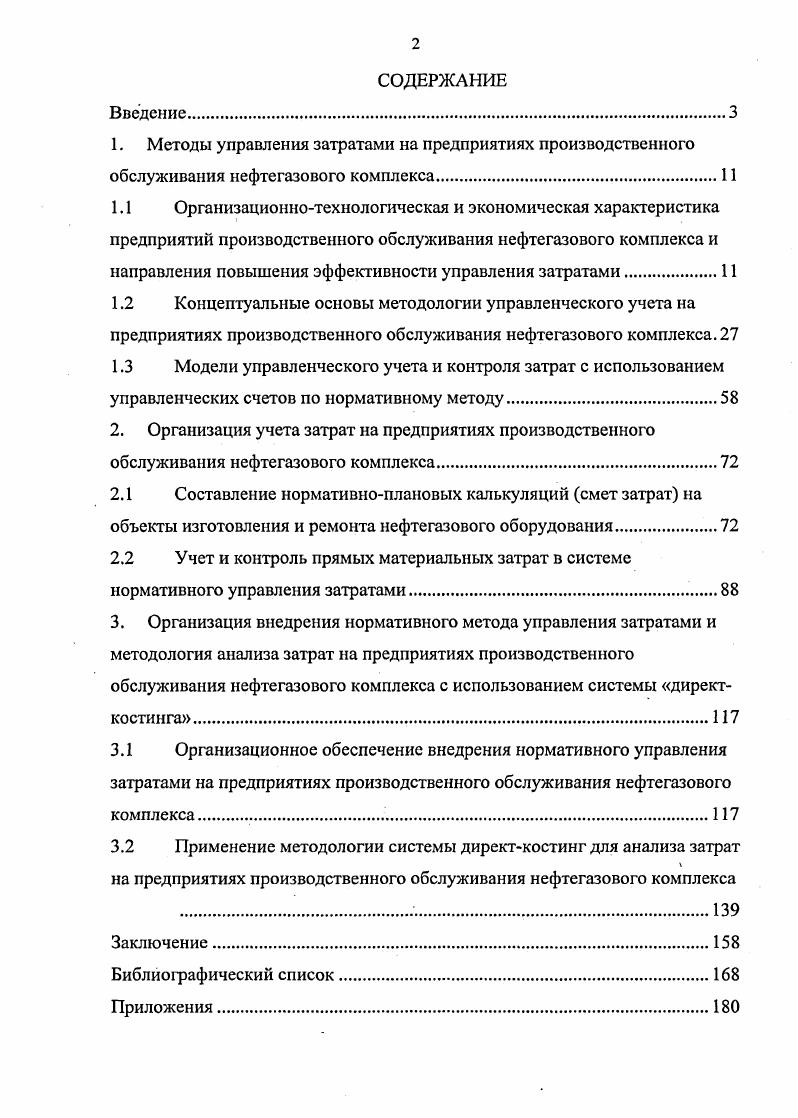 "1.1 Организационнотехнологическая и экономическая характеристика