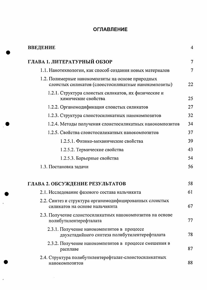 "1.1. Нанотехнологии, как способ создания новых материалов 
