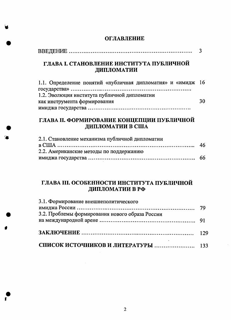 "1.1. Определение понятий публичная дипломатия и имидж государства