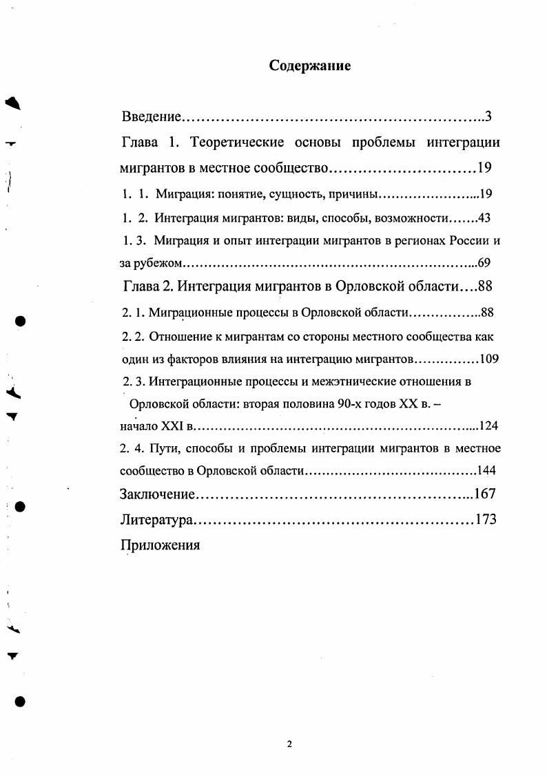 "г Глава 1. Теоретические основы проблемы интеграции
