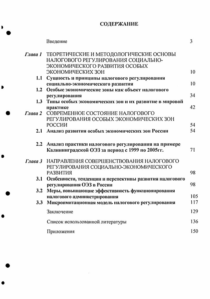 "1.1 Сущность н принципы налогового регулирования социальноэкономического развития 