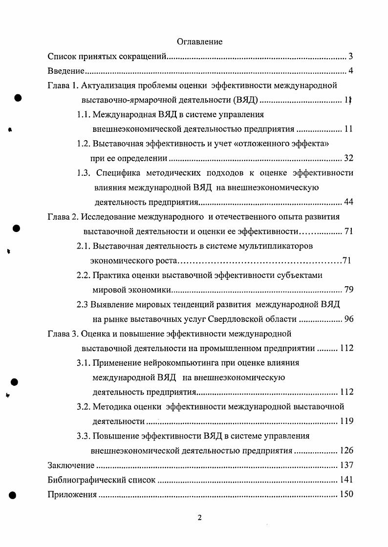 "Глава 1. Актуализация проблемы оценки эффективности международной