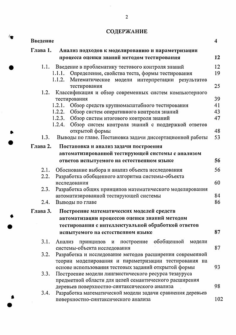 "Глава 1. Анализ подходов к моделированию и параметризации