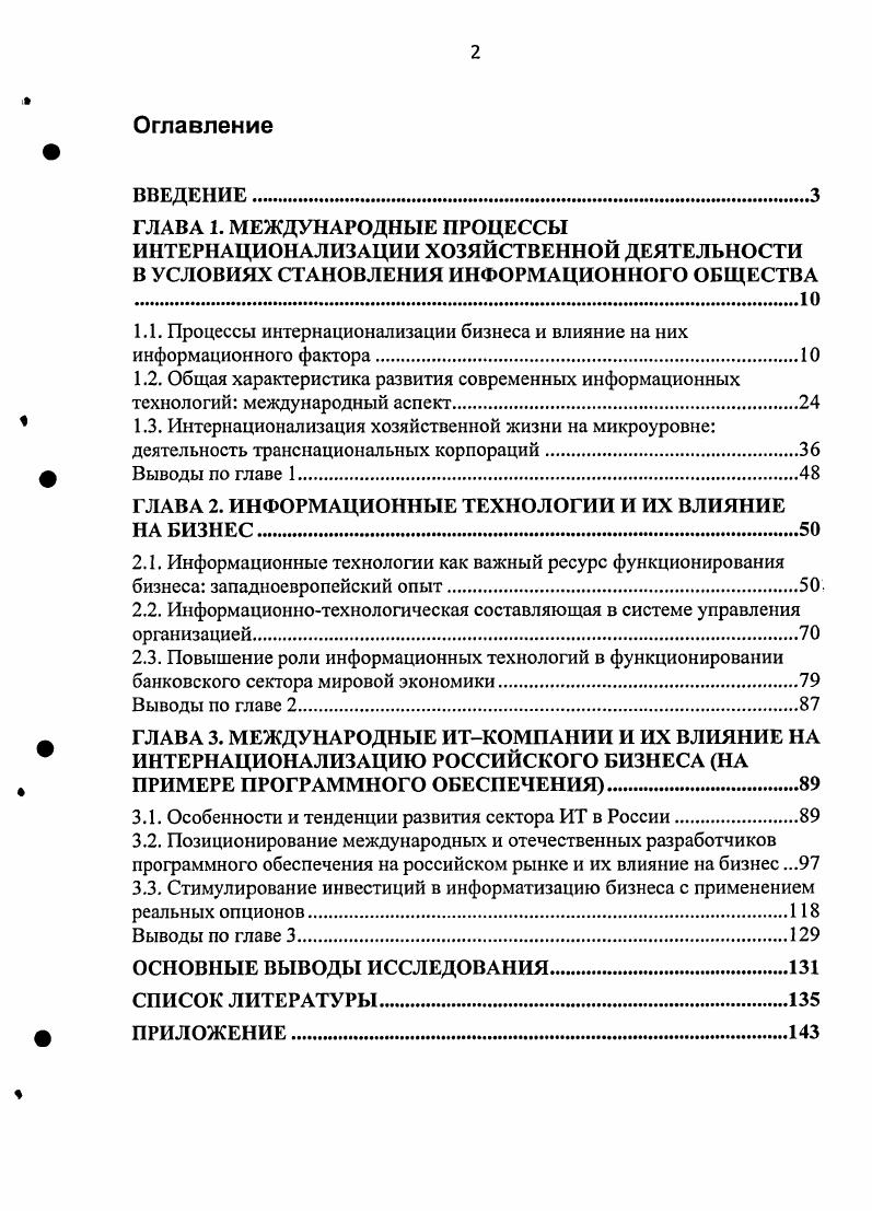 "1.1. Процессы интернационализации бизнеса и влияние на них информационного фактора.