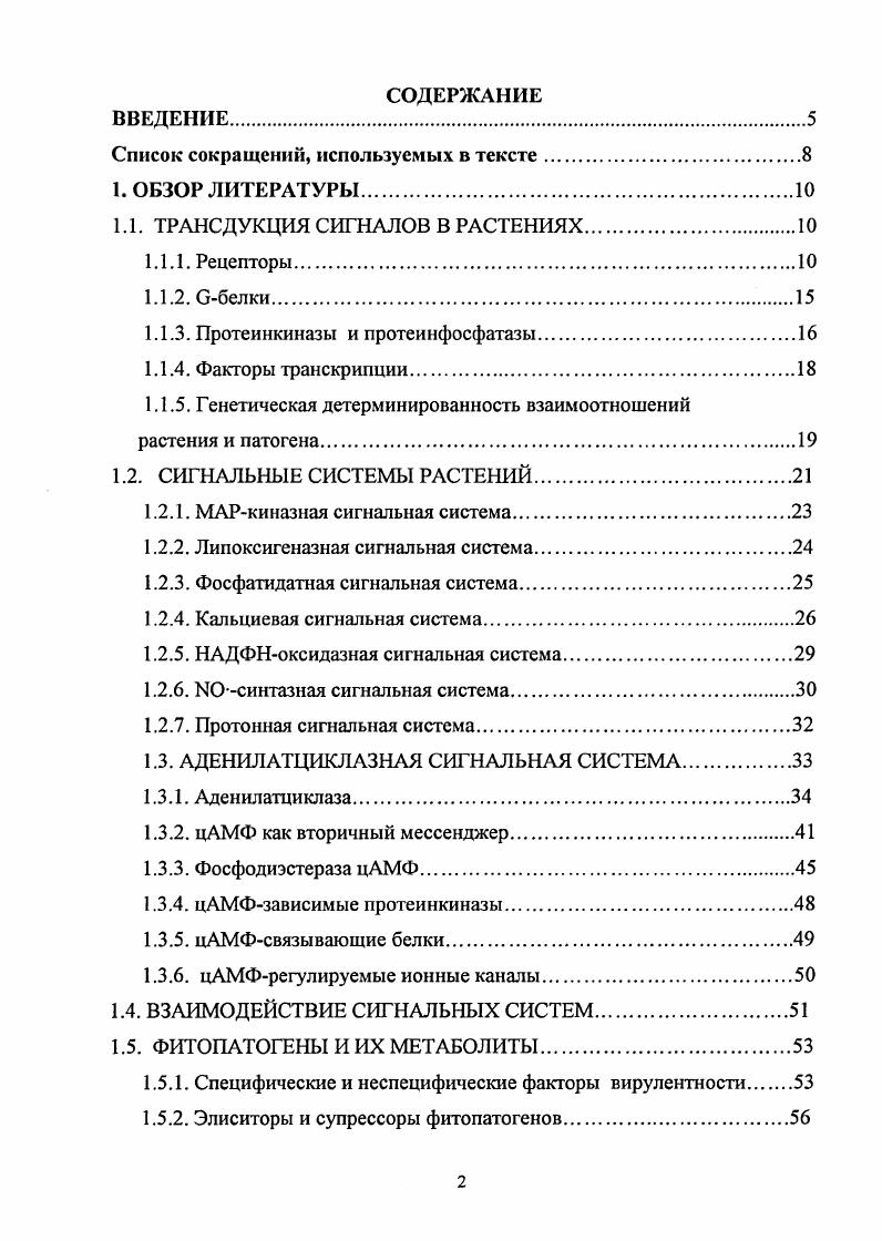 "Список сокращений, используемых в тексте