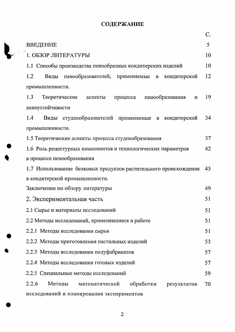 "1.1 Способы производства пенообразных кондитерских изделий 