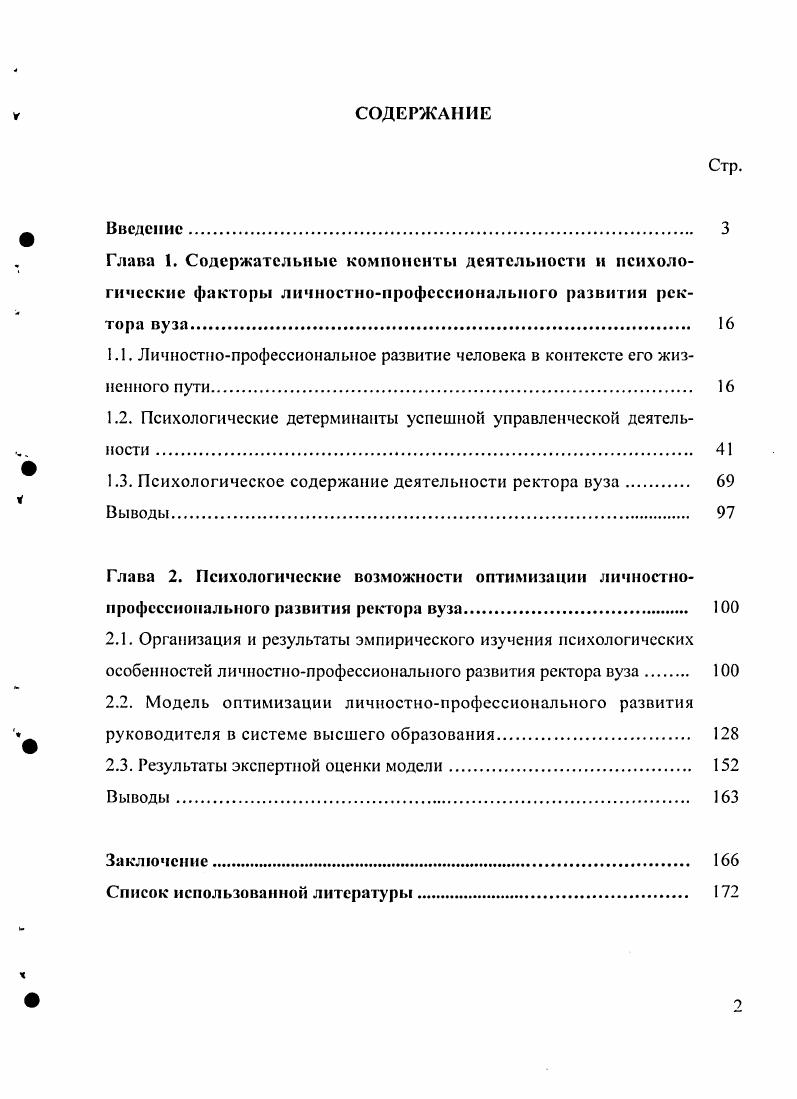 "1.1. Личностнопрофессиональное развитие человека в контексте его жизненного пути 