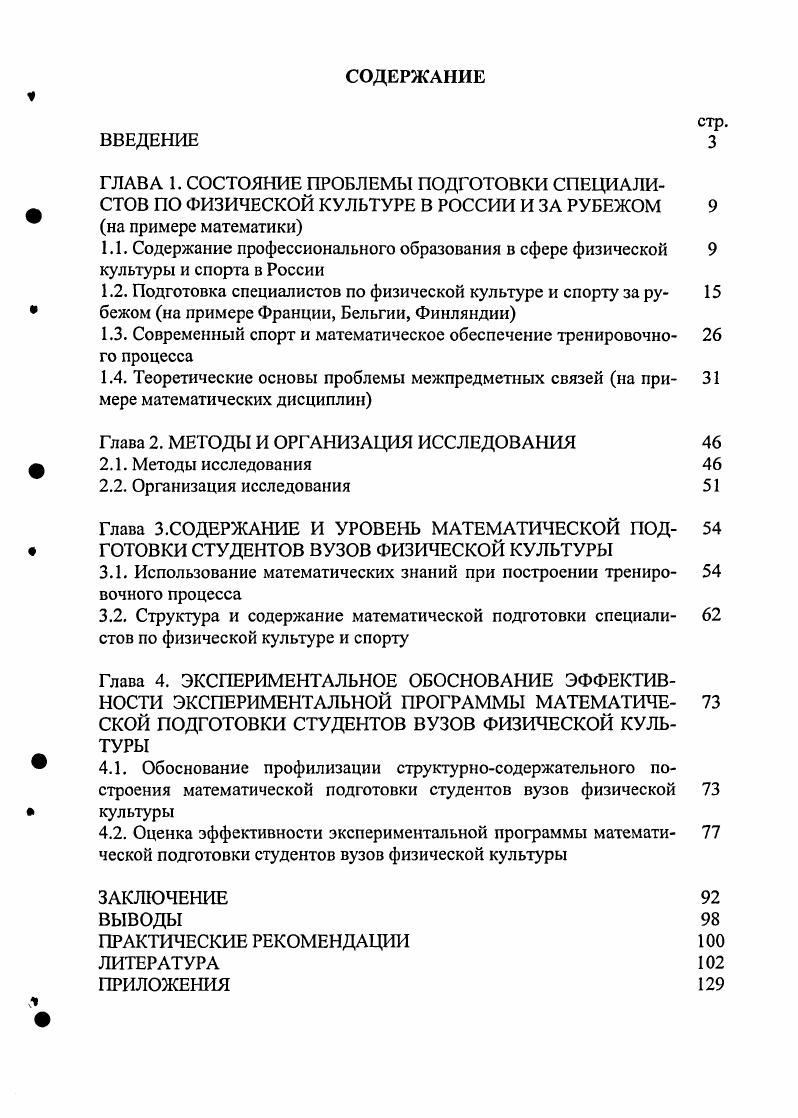 "1.3. Современный спорт и математическое обеспечение тренировочного процесса