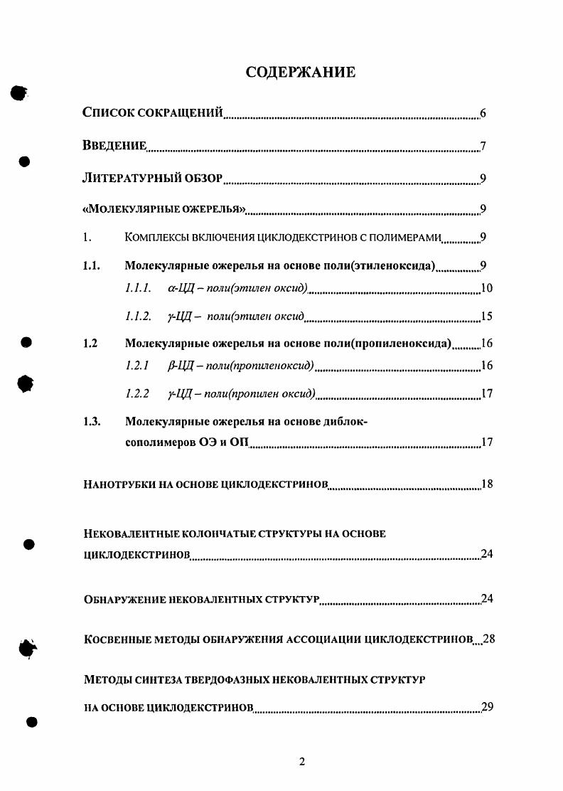 "1. Комплексы включения циклодекстринов с полимерами.