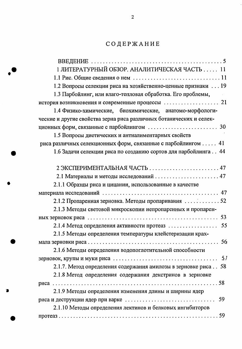 "1 ЛИТЕРАТУРНЫЙ ОБЗОР. АНАЛИТИЧЕСКАЯ ЧАСТЬ 