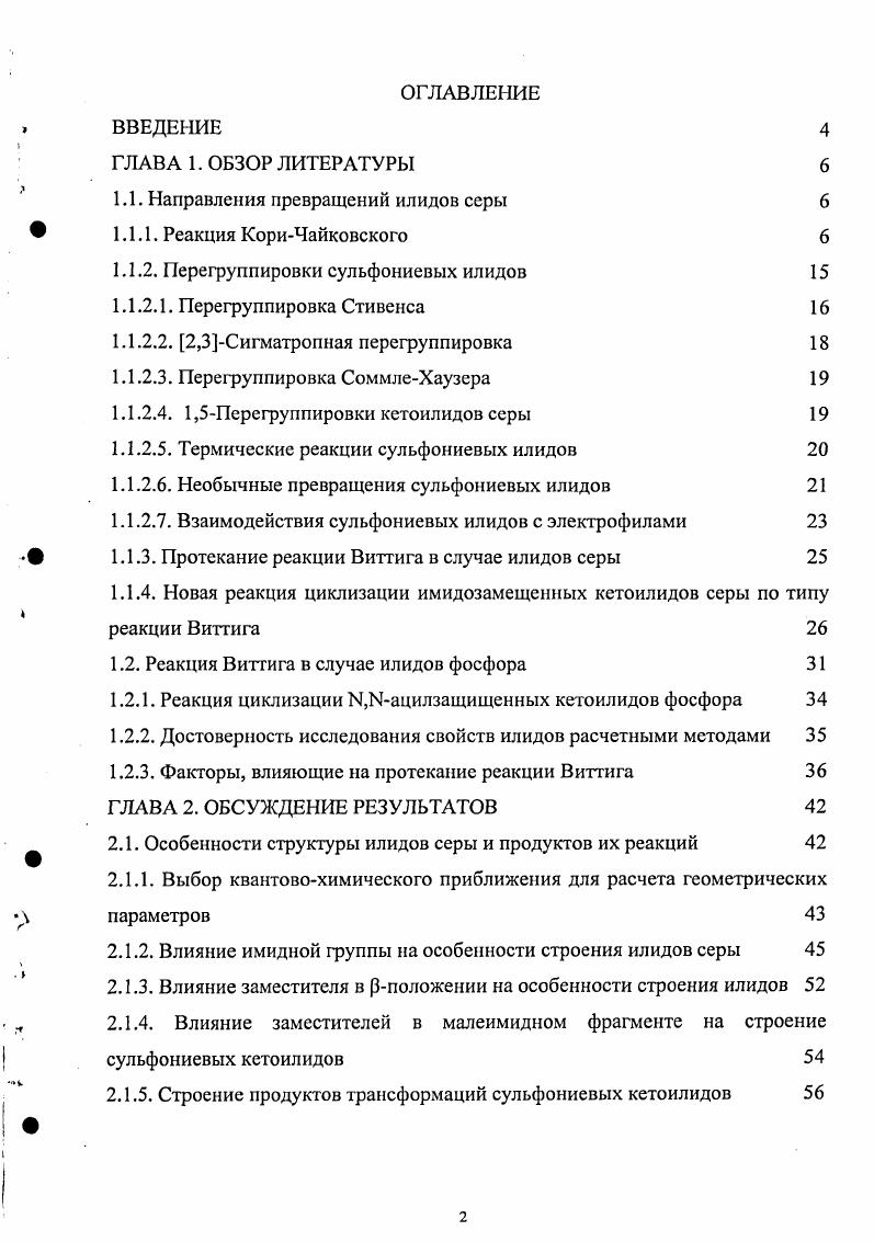 "1.1. Направления превращений илидов серы 