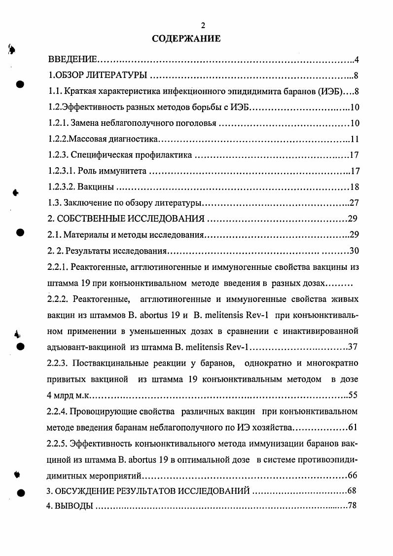 "1.2.1. Замена неблагополучного поголовья