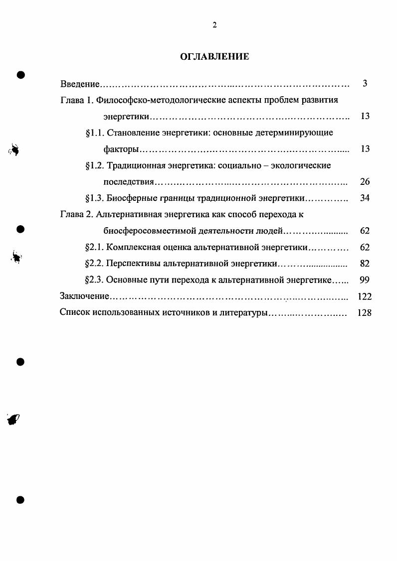 "Глава I. Философскометодологические аспекты проблем развития