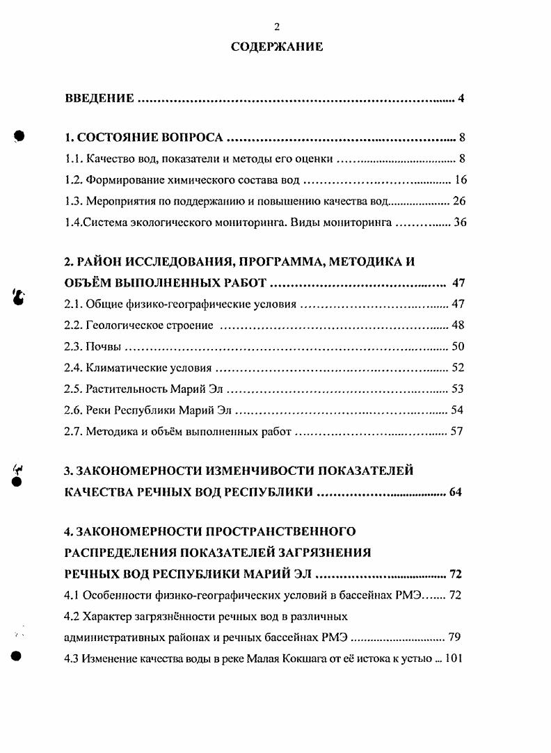 "1.1. Качество вод, показатели и методы его оценки.