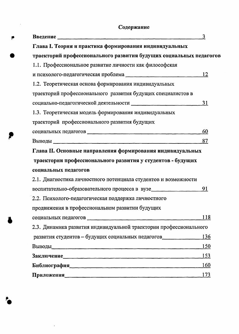 "1.1. Профессиональное развитие личности как философская