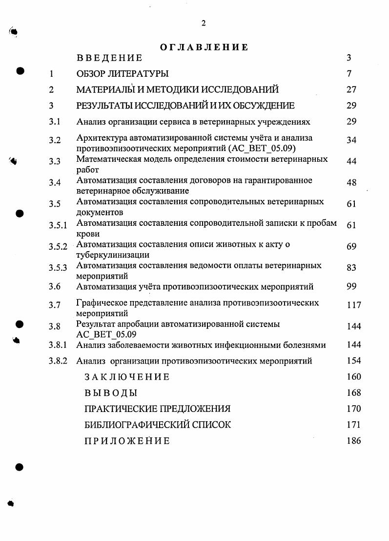 "2 МАТЕРИАЛЫ И МЕТОДИКИ ИССЛЕДОВАНИЙ 