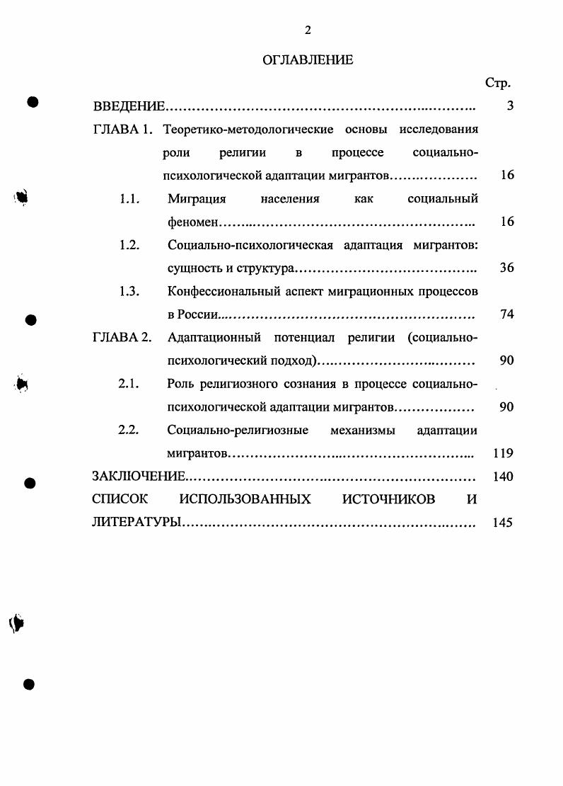 "1.1. Миграция населения как социальный феномен. 