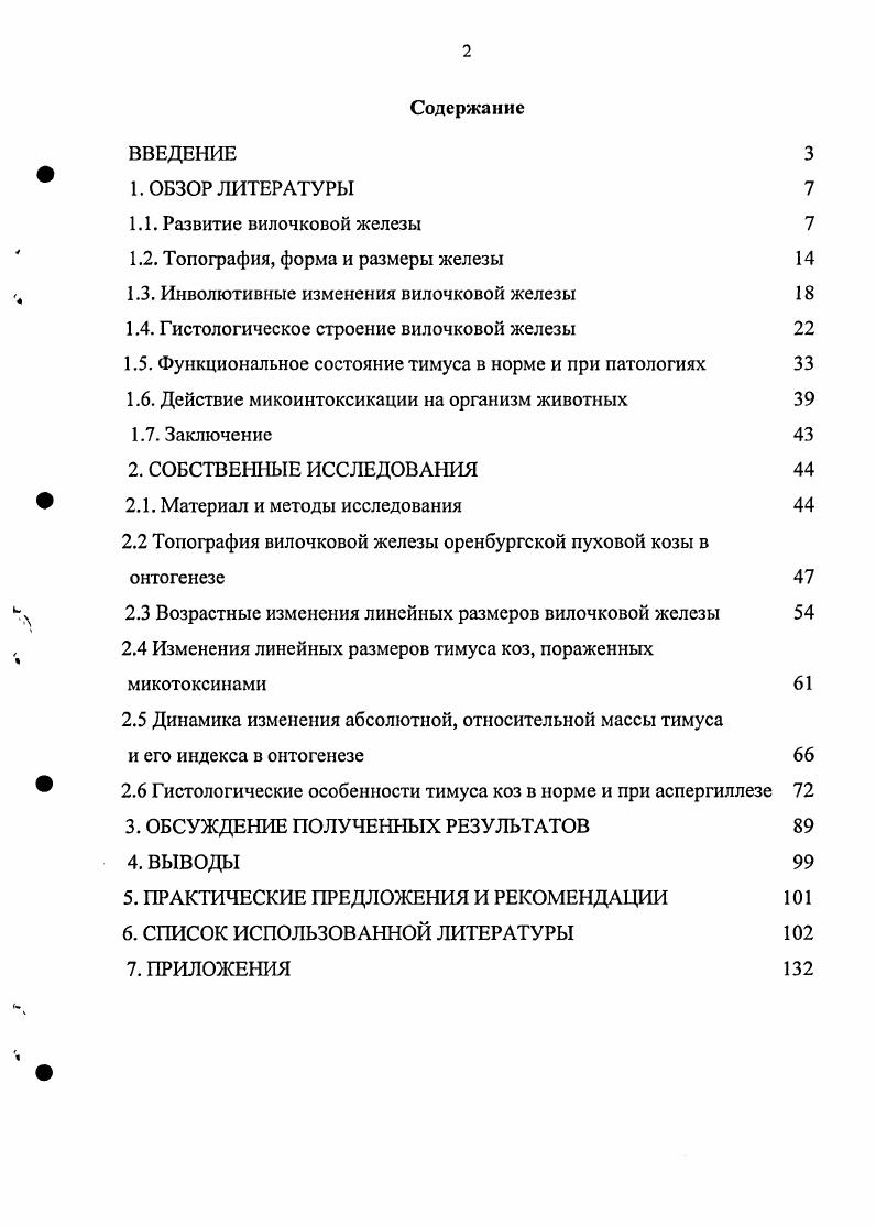 "1.2. Топография, форма и размеры железы