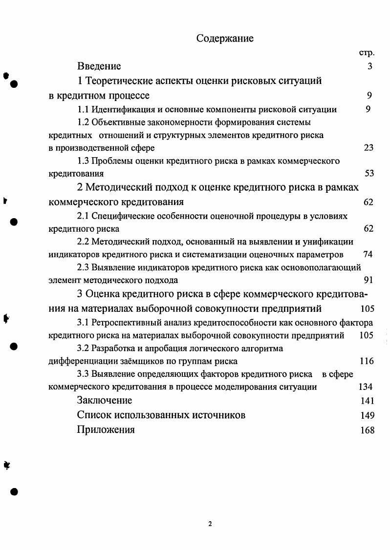 "1 Теоретические аспекты оценки рисковых ситуаций